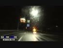 【車載動画】急な路面変化にご注意を・・・
