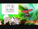 ｶﾞﾊﾞる鶏の剽窃　【ポケモンUSM】タイトルの無い対戦実況【ゆっくり実況】