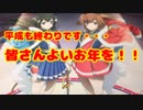 【大晦日】2018年を振り返る