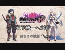 【城プロRE】天下統一への道　第01話　始まりの狼煙　～筑後～【ゆっくり】