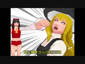 【東方MMD】ミッドナイト東方劇場#10「巫女レイムと永夜の抄(その3)」