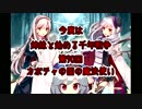今度は姉妹と始める千年戦争　第九十回