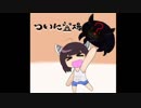 きりたんの夏休みは早く終わる20