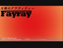 【巡音ルカ】太陽のグラヴィティー【カバー】
