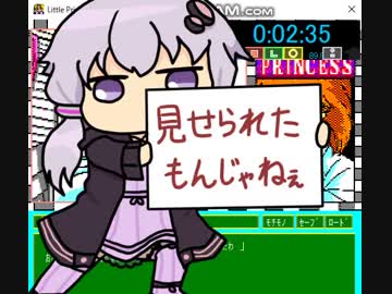 【TAS】【アリスソフト】【リトルプリンセス】
