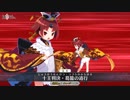 【FGO】紅閻魔 宝具 十王判決･葛籠の道行【Fate/Grand Order】