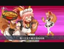 【FGO】タマモキャット リニューアル宝具『燦々日光午睡宮酒池肉林』【Fate/Grand Order】