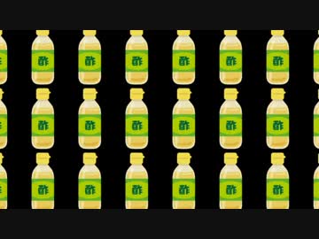 酢と子作りしたいマン