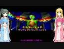 【バンカズ2】琴葉茜、マジョの世界を侵略す！ vol.7【VOICEROID実況】