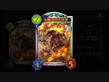 【シャドバ新弾】前線の城壁と炎獅子の大将軍