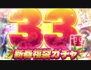 【VOICEROID実況】正月2019福袋ガチャ【バトガ】