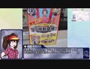 ゆっくり非活動写真一日目前編・Cパート