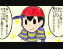 【スマブラ】NESS in SmashBros！【手描き】