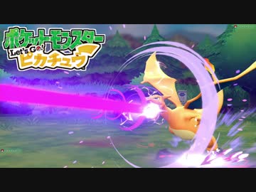 ポケモン「Let's Go! グラチュウ」実況プレイpart49