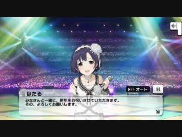 白菊ほたるのボイスがデレステに実装！！！！