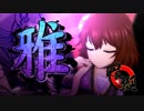 巴誕 2019「雅」【合作】