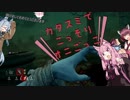 【DbD】片隅でこっそり鬼ごっこ 第８隅 【VOICEROID実況プレイ】
