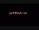 ふとすぎモンタージュ.montage