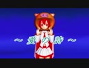 【MMD】 年始挨拶に、愛の詩【呪音キク】