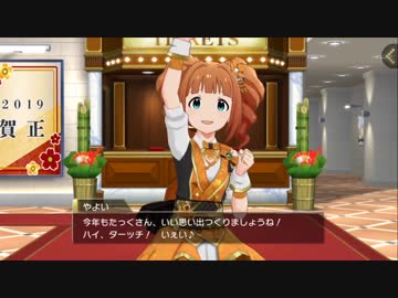 【ミリシタ】新年のご挨拶52人全員分まとめ【2019年元日】