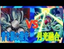 【#遊戯王】300円？！青眼VS月光融合！CRAZY動物園デュエル＃25