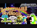 【日刊Minecraft】最強の匠は誰かスカイブロック編改!絶望的センス4人衆がカオス実況！#1【TheUnusualSkyBlock】