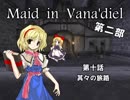 【東方】 Maid in Vana'diel #010 【FFXI】