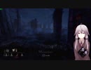 Dead by Daylight閑話１６【結月ゆかり実況】sysさん主催KYF乱入後編
