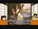 【ゆっくり】歴史上人物解説010　サラスバティー