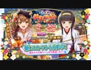八月のシンデレラナインガチャで運試し！1080p対応