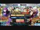 勇者が往く！　FGOガチャの時間だオラァ！　part21