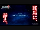 【毎日投稿】【閃の軌跡Ⅳ】終焉に諍う閃の軌跡Ⅳ 難易度ナイトメア!?#97【実況】