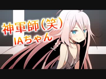 【Cevio実況】息抜き神軍師（笑）IAちゃん【スマブラSP】