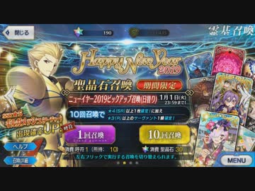 【FGO】友人に脅迫されにわか実況プレイ。福袋+ニューイヤー2019PU召喚編