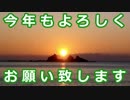 今日から私、ライダーになります！　番外編『初日の出！』