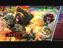 【ﾍﾀﾚ】三国志大戦4Ver.2.0.1B【サテライト】111回