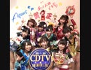 【Aqours出演分のみ】CDTVスペシャル！年越しプレミアライブ バックステージ