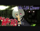 【MMD】伝説の昭和のアイドルで No Life Queen
