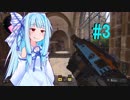 【PC CoD:BO4】琴葉葵、初めてのCoD。#3 レートの暴力【VOICEROID実況】