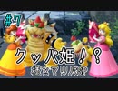 【ゆっくり実況】姫様とスーパーマリオパーティ ♯7