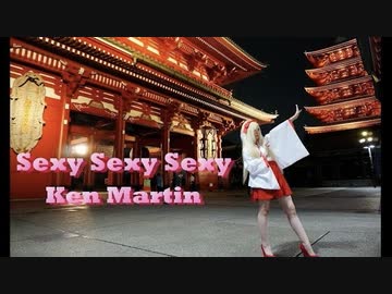 【パラパラを踊ってみた】Sexy Sexy Sexy / Ken Martin