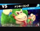 勇者が往く！　大乱闘！　スマブラSP三人実況　part26