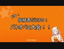 【VOICEROID実況】あかりとバトオペ２　lv.23【スナイパーカスタム】