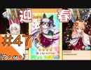 #47【けもフェス】フェスティバル会場からこんにちは【つみき荘】