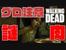 毎日投稿【TheWalkingDead】#6 ポンコツ生存者、大人気ドラマの世界に立つ。【EP2 救助を切望して】