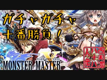 【開運！ガチャガチャ十番勝負】◆モンスターマスターX篇◆一番目