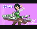 【くるm@s_6th】#405.5_ゆくくるm@s　くるくるm@s　2019【閑話休題】