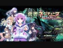 自分の事を勇者だと思ってる勇者ネプテューヌ実況part1
