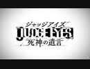 【プレイ動画】ジャッジアイズ 死神の遺言【Part1】