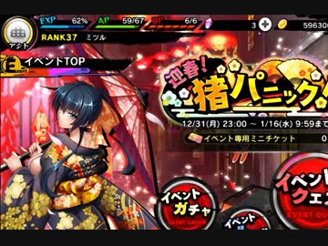 【実況】対魔忍始めてみましたPart37【迎春！猪パニック！：前編】【対魔忍RPG】